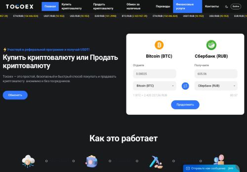 Cryptocurrency Rates