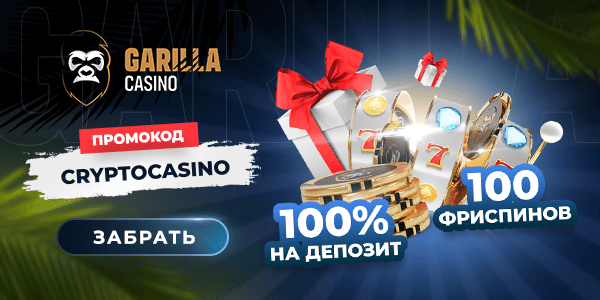 Крипто-казино бонустары